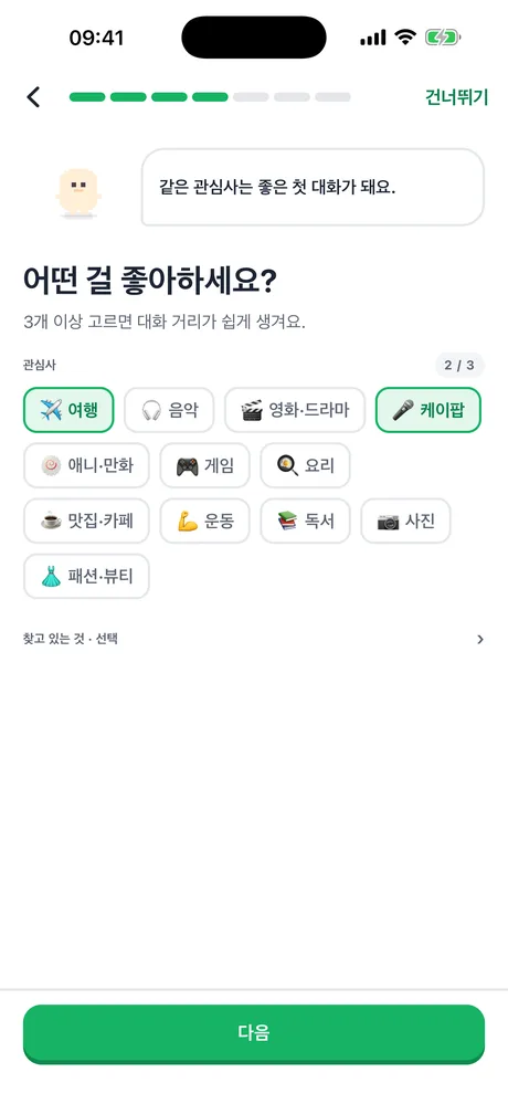 관심사를 골라 파트너 찾기