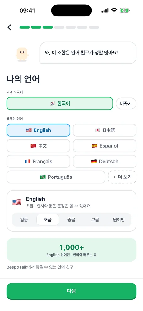내가 쓰는 언어와 배우는 언어 고르기