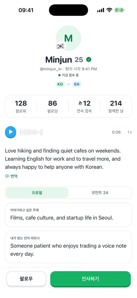 음성 소개가 있는 파트너 프로필